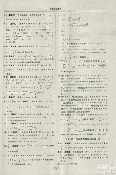 亮點(diǎn)給力提優(yōu)課時作業(yè)本2018秋數(shù)學(xué)九年級上江蘇版參考答案