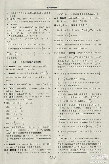 亮點(diǎn)給力提優(yōu)課時作業(yè)本2018秋數(shù)學(xué)九年級上江蘇版參考答案