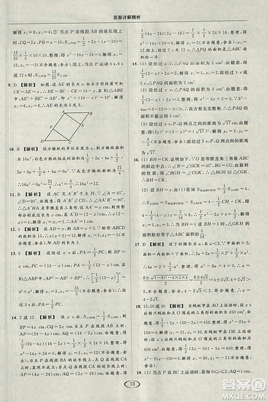 亮點(diǎn)給力提優(yōu)課時作業(yè)本2018秋數(shù)學(xué)九年級上江蘇版參考答案