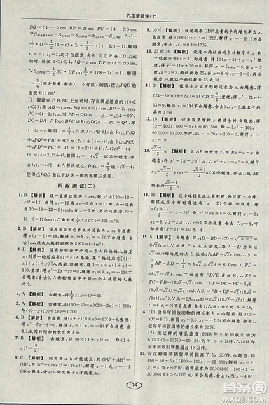亮點(diǎn)給力提優(yōu)課時作業(yè)本2018秋數(shù)學(xué)九年級上江蘇版參考答案
