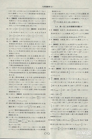 亮點(diǎn)給力提優(yōu)課時作業(yè)本2018秋數(shù)學(xué)九年級上江蘇版參考答案
