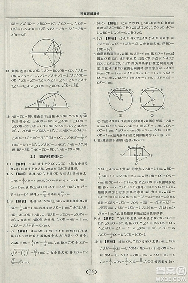 亮點(diǎn)給力提優(yōu)課時作業(yè)本2018秋數(shù)學(xué)九年級上江蘇版參考答案