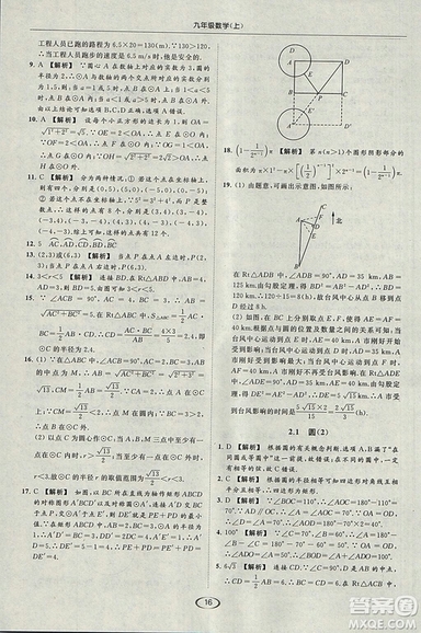 亮點(diǎn)給力提優(yōu)課時作業(yè)本2018秋數(shù)學(xué)九年級上江蘇版參考答案