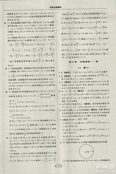 亮點(diǎn)給力提優(yōu)課時作業(yè)本2018秋數(shù)學(xué)九年級上江蘇版參考答案