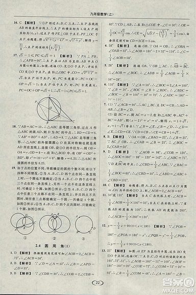 亮點(diǎn)給力提優(yōu)課時作業(yè)本2018秋數(shù)學(xué)九年級上江蘇版參考答案