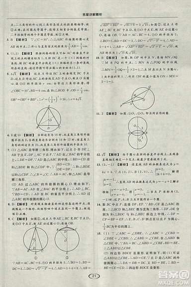 亮點(diǎn)給力提優(yōu)課時作業(yè)本2018秋數(shù)學(xué)九年級上江蘇版參考答案
