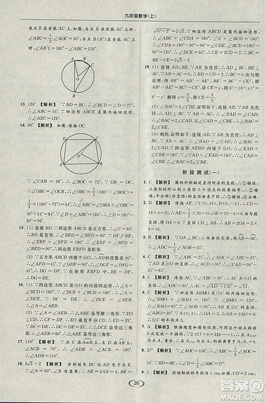 亮點(diǎn)給力提優(yōu)課時作業(yè)本2018秋數(shù)學(xué)九年級上江蘇版參考答案