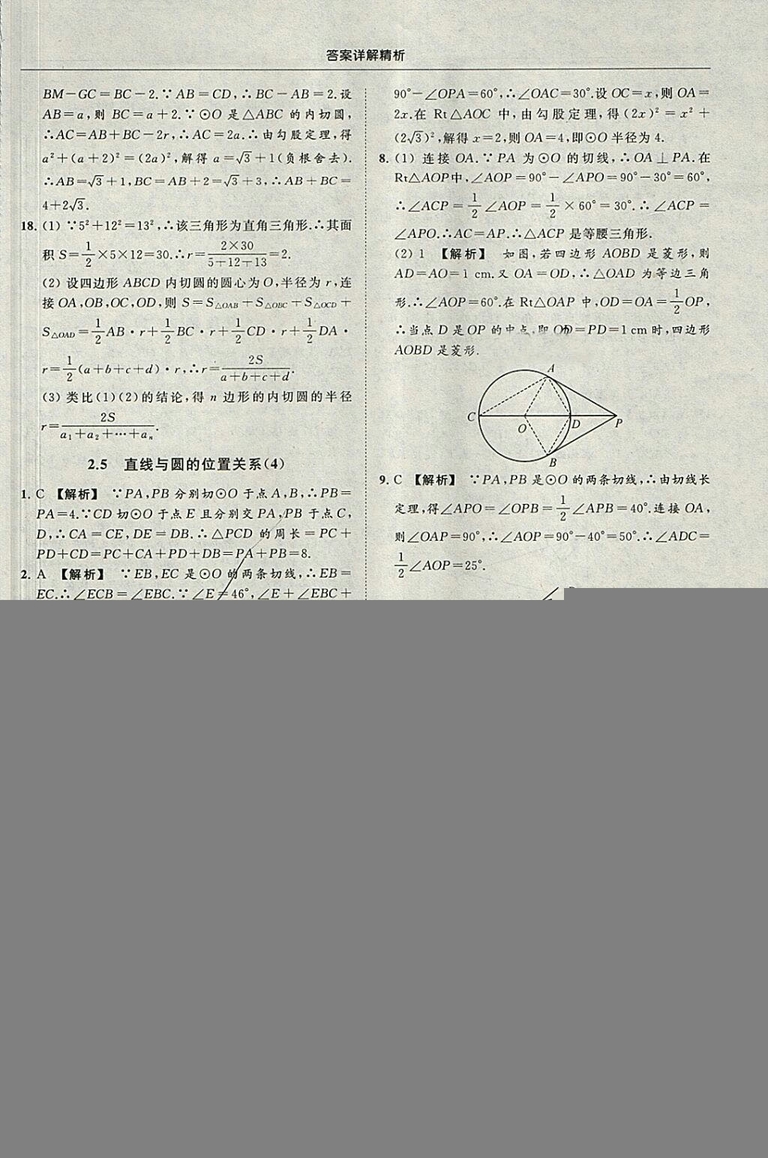 亮點(diǎn)給力提優(yōu)課時作業(yè)本2018秋數(shù)學(xué)九年級上江蘇版參考答案