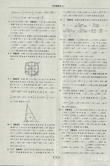 亮點(diǎn)給力提優(yōu)課時作業(yè)本2018秋數(shù)學(xué)九年級上江蘇版參考答案