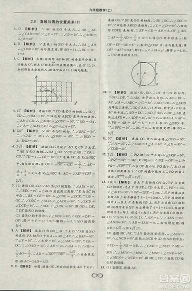 亮點(diǎn)給力提優(yōu)課時作業(yè)本2018秋數(shù)學(xué)九年級上江蘇版參考答案