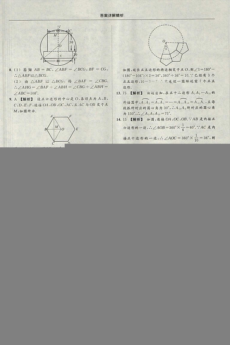 亮點(diǎn)給力提優(yōu)課時作業(yè)本2018秋數(shù)學(xué)九年級上江蘇版參考答案