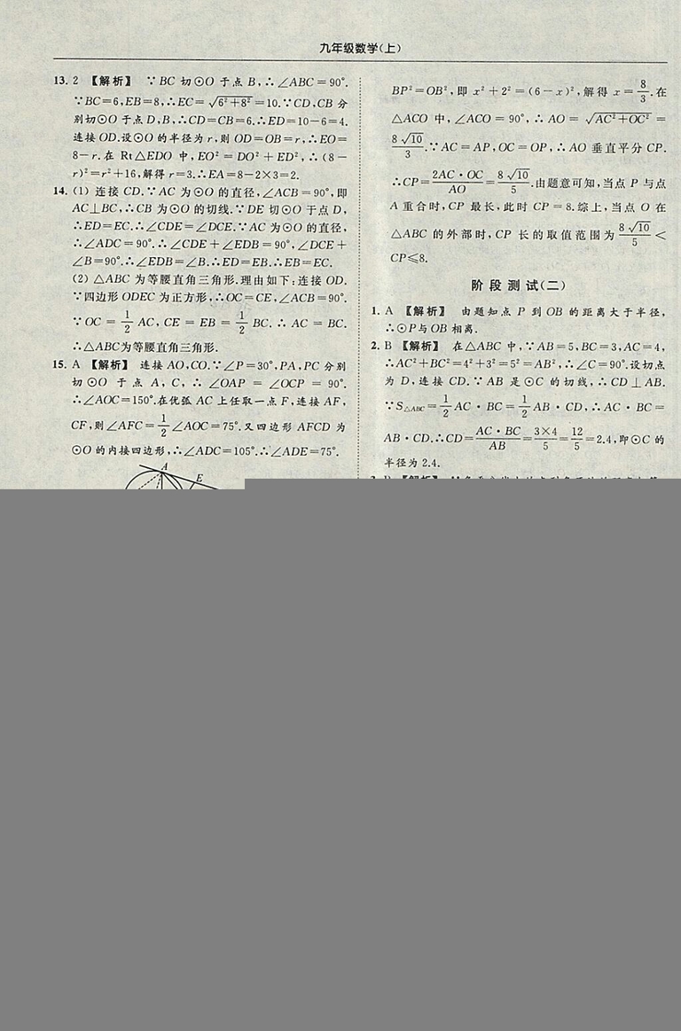 亮點(diǎn)給力提優(yōu)課時作業(yè)本2018秋數(shù)學(xué)九年級上江蘇版參考答案
