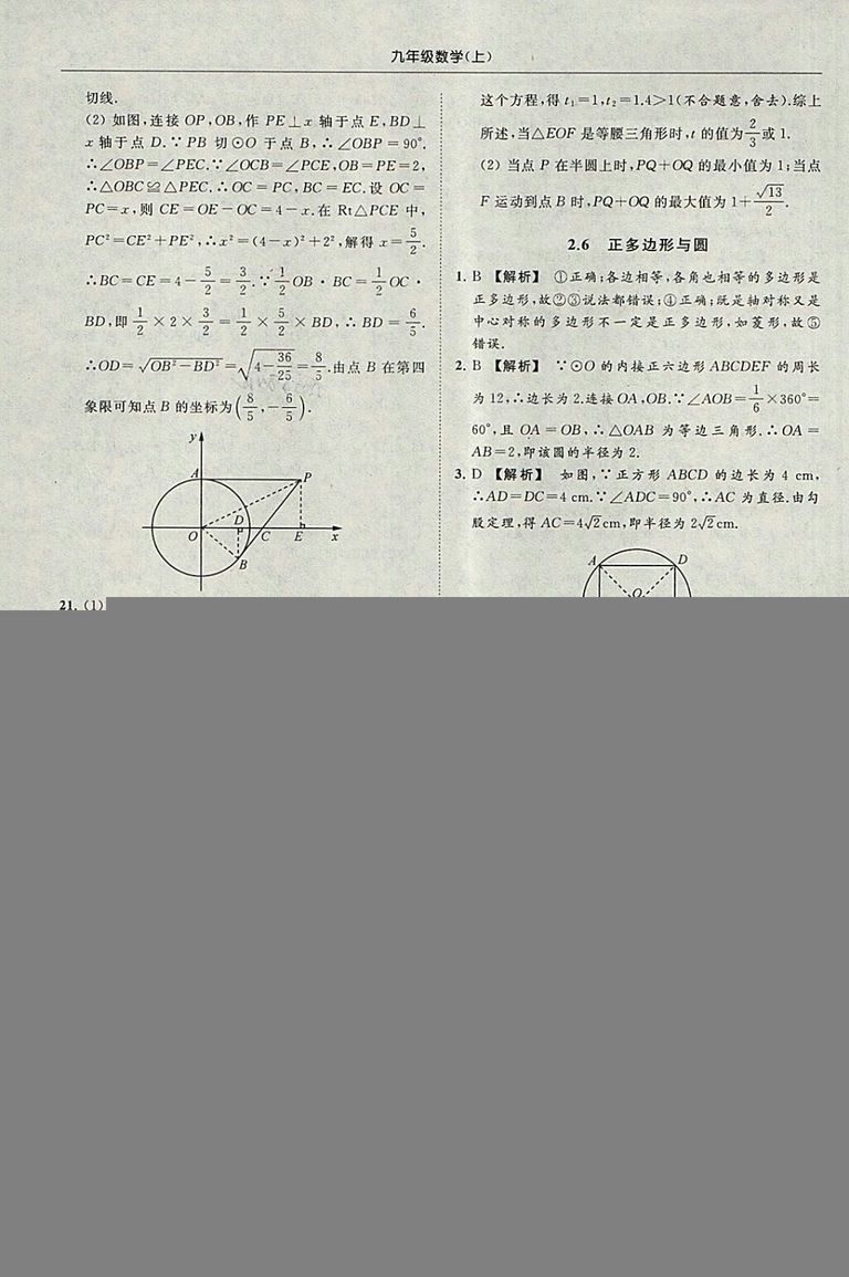 亮點(diǎn)給力提優(yōu)課時作業(yè)本2018秋數(shù)學(xué)九年級上江蘇版參考答案