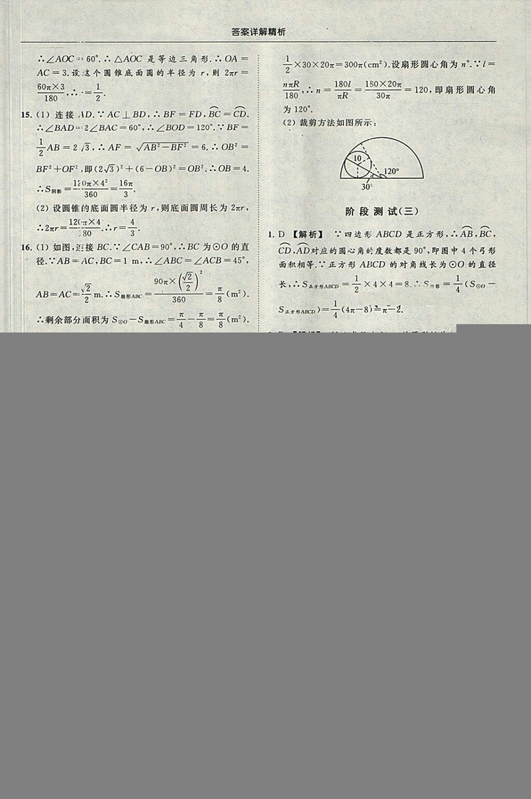 亮點(diǎn)給力提優(yōu)課時作業(yè)本2018秋數(shù)學(xué)九年級上江蘇版參考答案