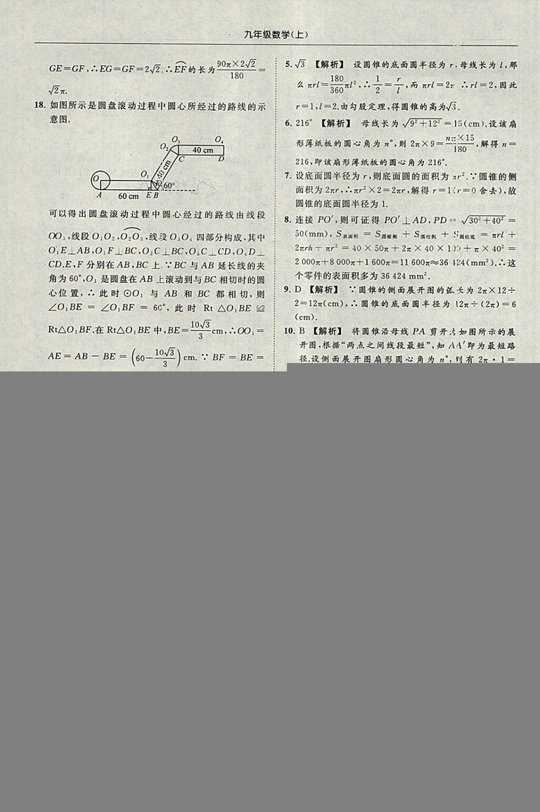 亮點(diǎn)給力提優(yōu)課時作業(yè)本2018秋數(shù)學(xué)九年級上江蘇版參考答案