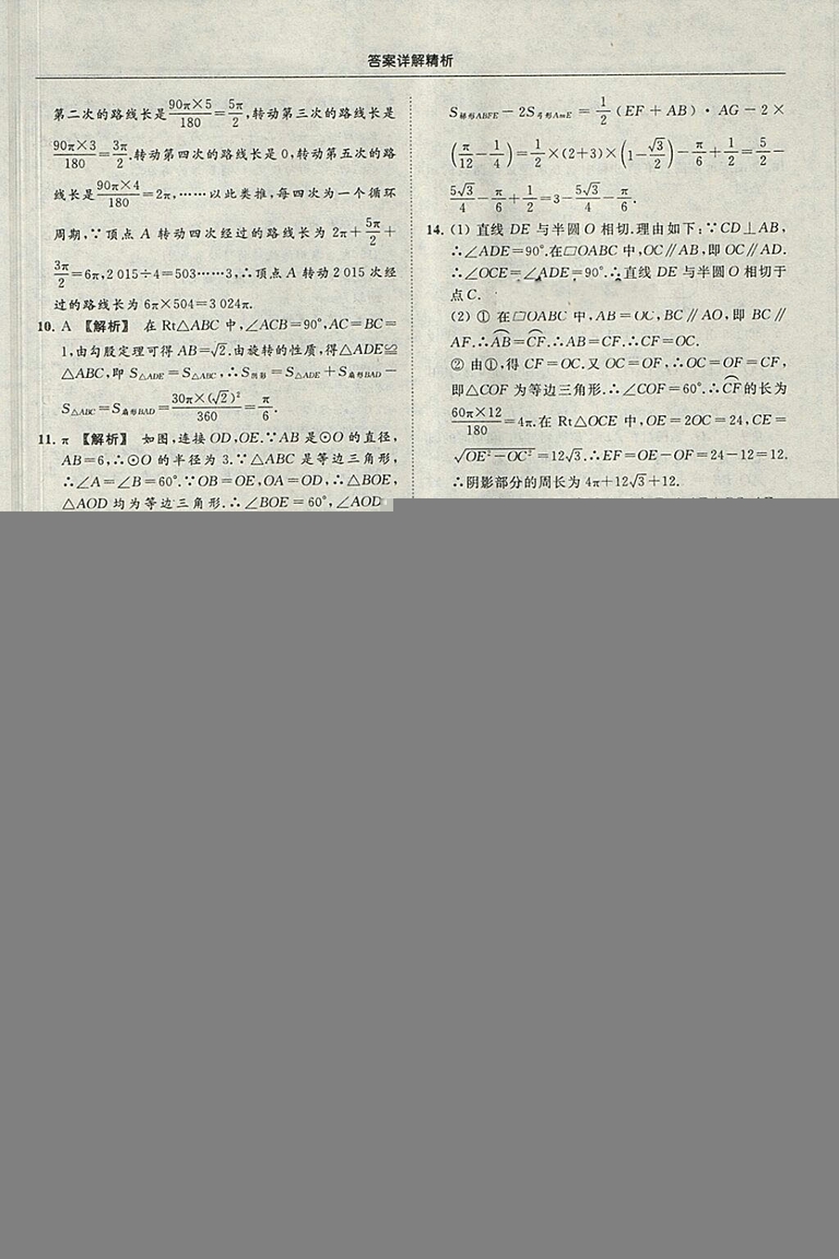 亮點(diǎn)給力提優(yōu)課時作業(yè)本2018秋數(shù)學(xué)九年級上江蘇版參考答案