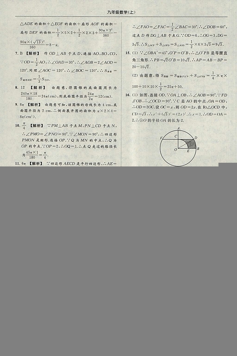亮點(diǎn)給力提優(yōu)課時作業(yè)本2018秋數(shù)學(xué)九年級上江蘇版參考答案