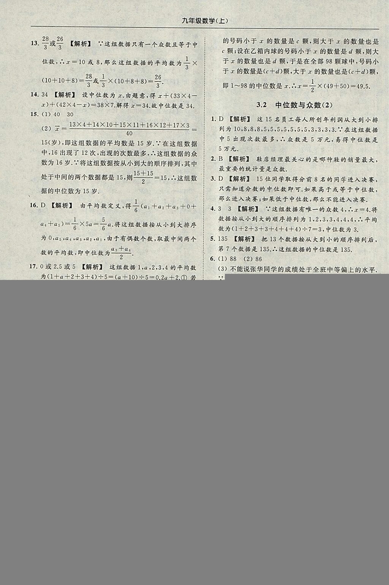 亮點(diǎn)給力提優(yōu)課時作業(yè)本2018秋數(shù)學(xué)九年級上江蘇版參考答案