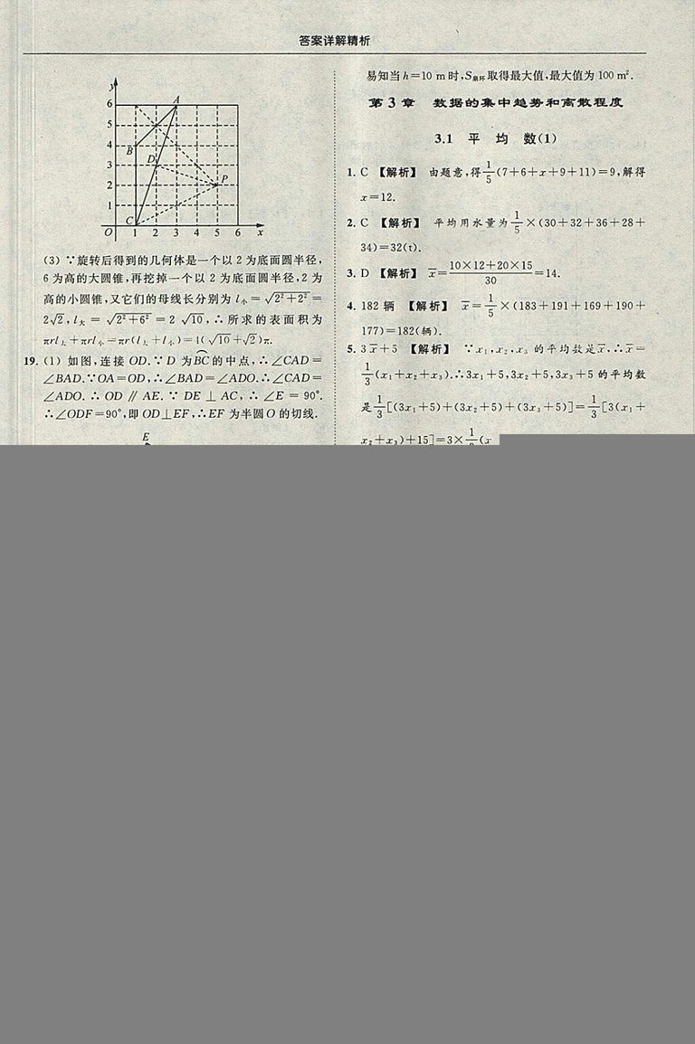 亮點(diǎn)給力提優(yōu)課時作業(yè)本2018秋數(shù)學(xué)九年級上江蘇版參考答案