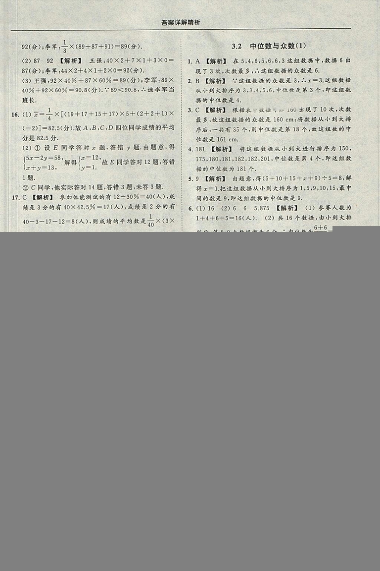 亮點(diǎn)給力提優(yōu)課時作業(yè)本2018秋數(shù)學(xué)九年級上江蘇版參考答案