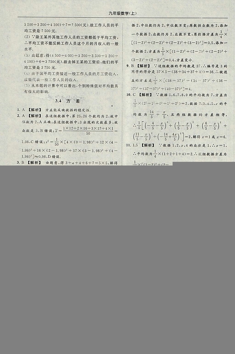 亮點(diǎn)給力提優(yōu)課時作業(yè)本2018秋數(shù)學(xué)九年級上江蘇版參考答案