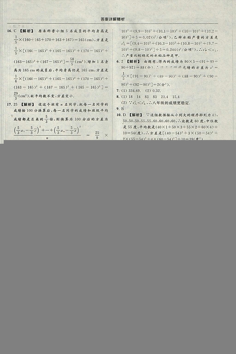 亮點(diǎn)給力提優(yōu)課時作業(yè)本2018秋數(shù)學(xué)九年級上江蘇版參考答案