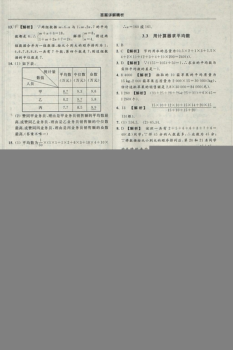 亮點(diǎn)給力提優(yōu)課時作業(yè)本2018秋數(shù)學(xué)九年級上江蘇版參考答案