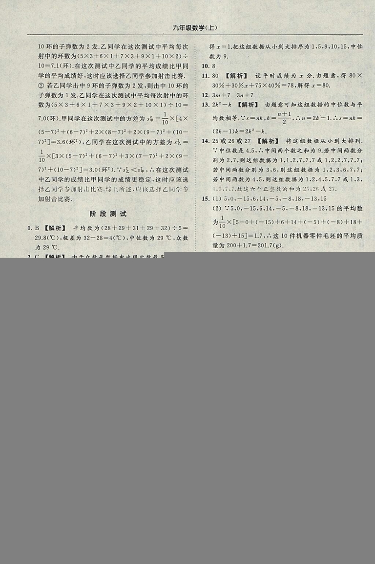 亮點(diǎn)給力提優(yōu)課時作業(yè)本2018秋數(shù)學(xué)九年級上江蘇版參考答案