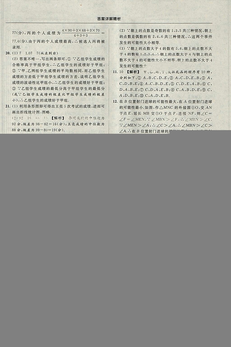 亮點(diǎn)給力提優(yōu)課時作業(yè)本2018秋數(shù)學(xué)九年級上江蘇版參考答案