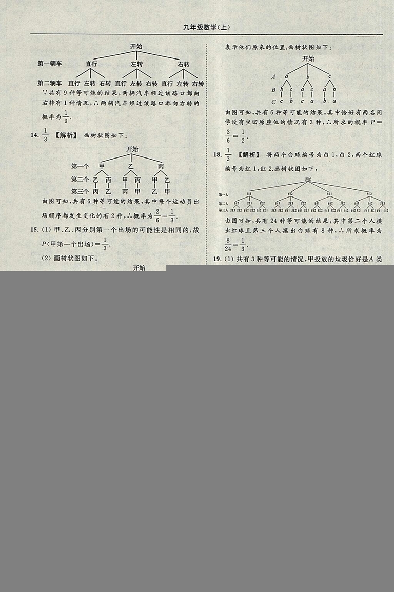 亮點(diǎn)給力提優(yōu)課時作業(yè)本2018秋數(shù)學(xué)九年級上江蘇版參考答案