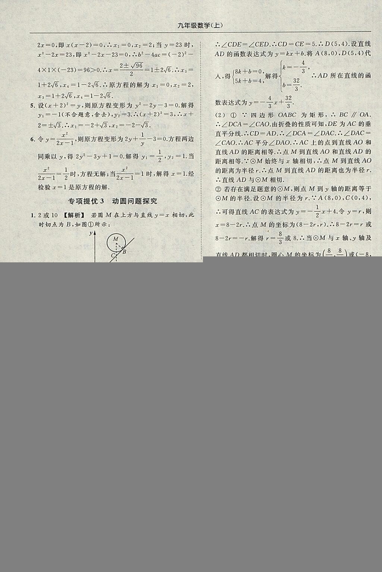 亮點(diǎn)給力提優(yōu)課時作業(yè)本2018秋數(shù)學(xué)九年級上江蘇版參考答案