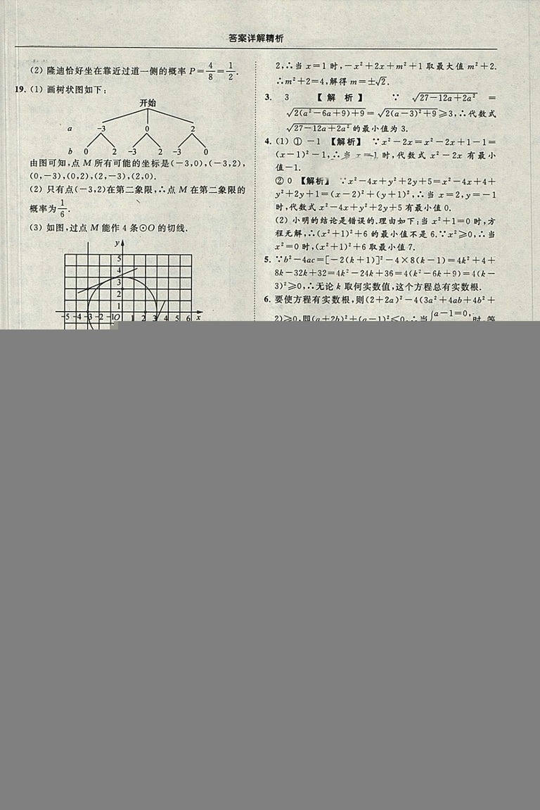 亮點(diǎn)給力提優(yōu)課時作業(yè)本2018秋數(shù)學(xué)九年級上江蘇版參考答案