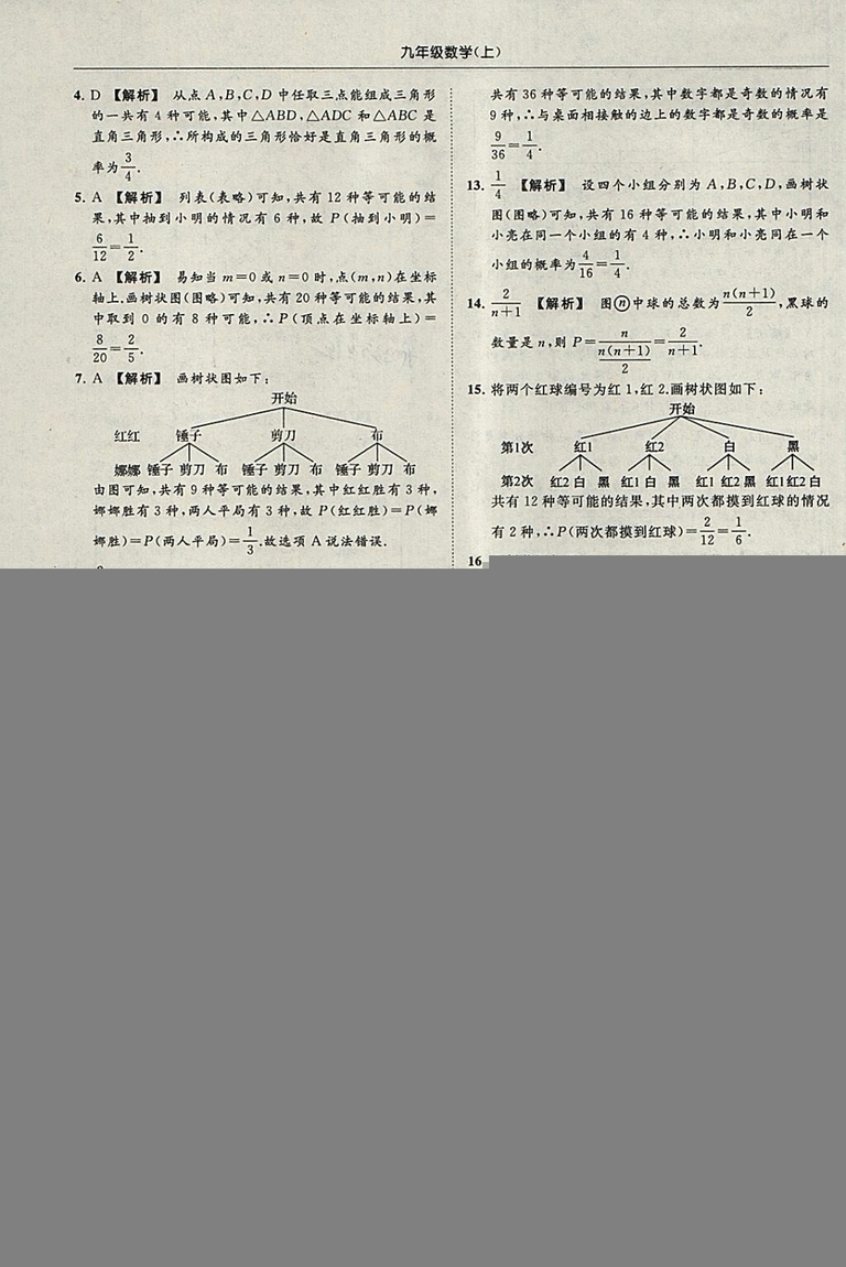 亮點(diǎn)給力提優(yōu)課時作業(yè)本2018秋數(shù)學(xué)九年級上江蘇版參考答案