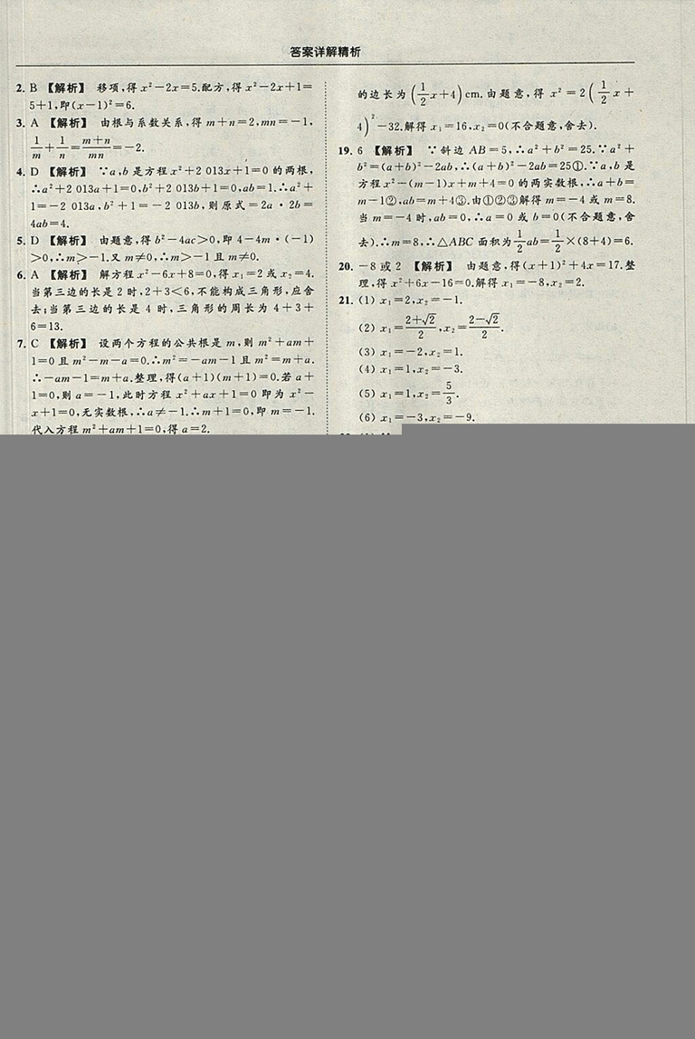 亮點(diǎn)給力提優(yōu)課時作業(yè)本2018秋數(shù)學(xué)九年級上江蘇版參考答案