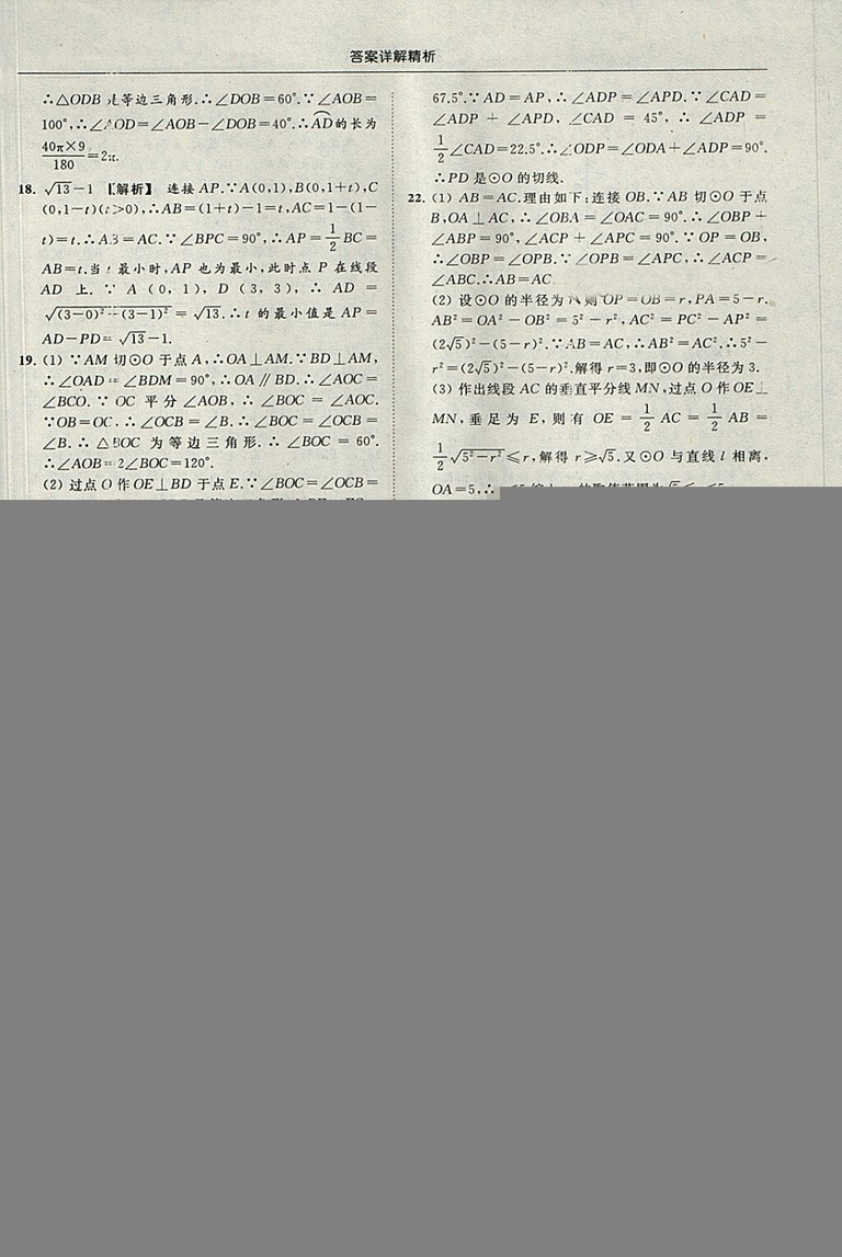 亮點(diǎn)給力提優(yōu)課時作業(yè)本2018秋數(shù)學(xué)九年級上江蘇版參考答案