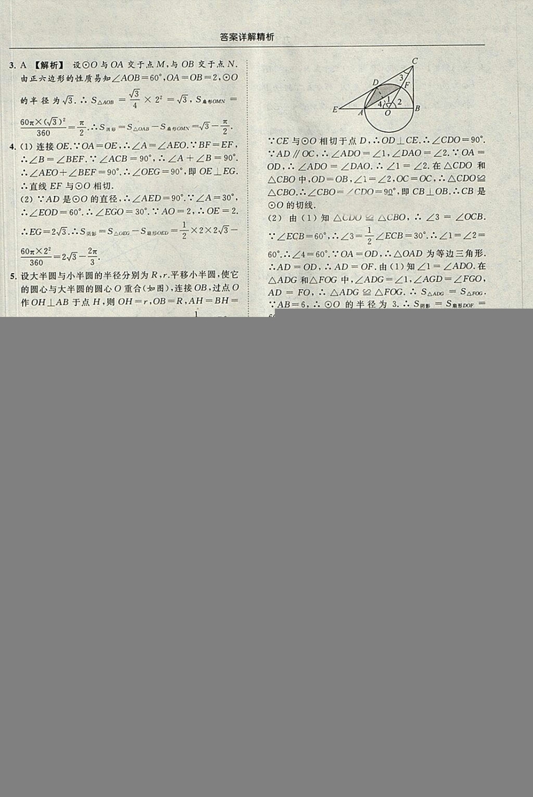 亮點(diǎn)給力提優(yōu)課時作業(yè)本2018秋數(shù)學(xué)九年級上江蘇版參考答案