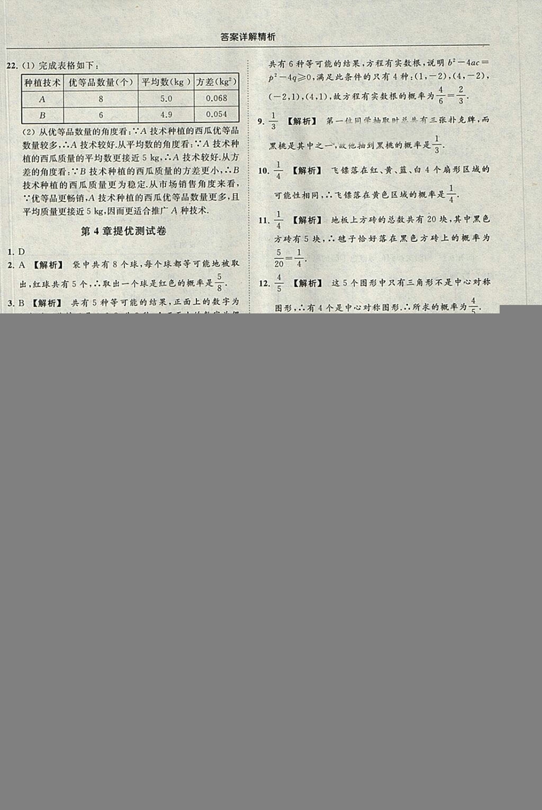 亮點(diǎn)給力提優(yōu)課時作業(yè)本2018秋數(shù)學(xué)九年級上江蘇版參考答案