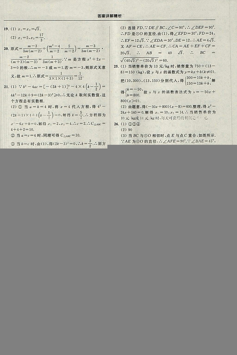 亮點(diǎn)給力提優(yōu)課時作業(yè)本2018秋數(shù)學(xué)九年級上江蘇版參考答案