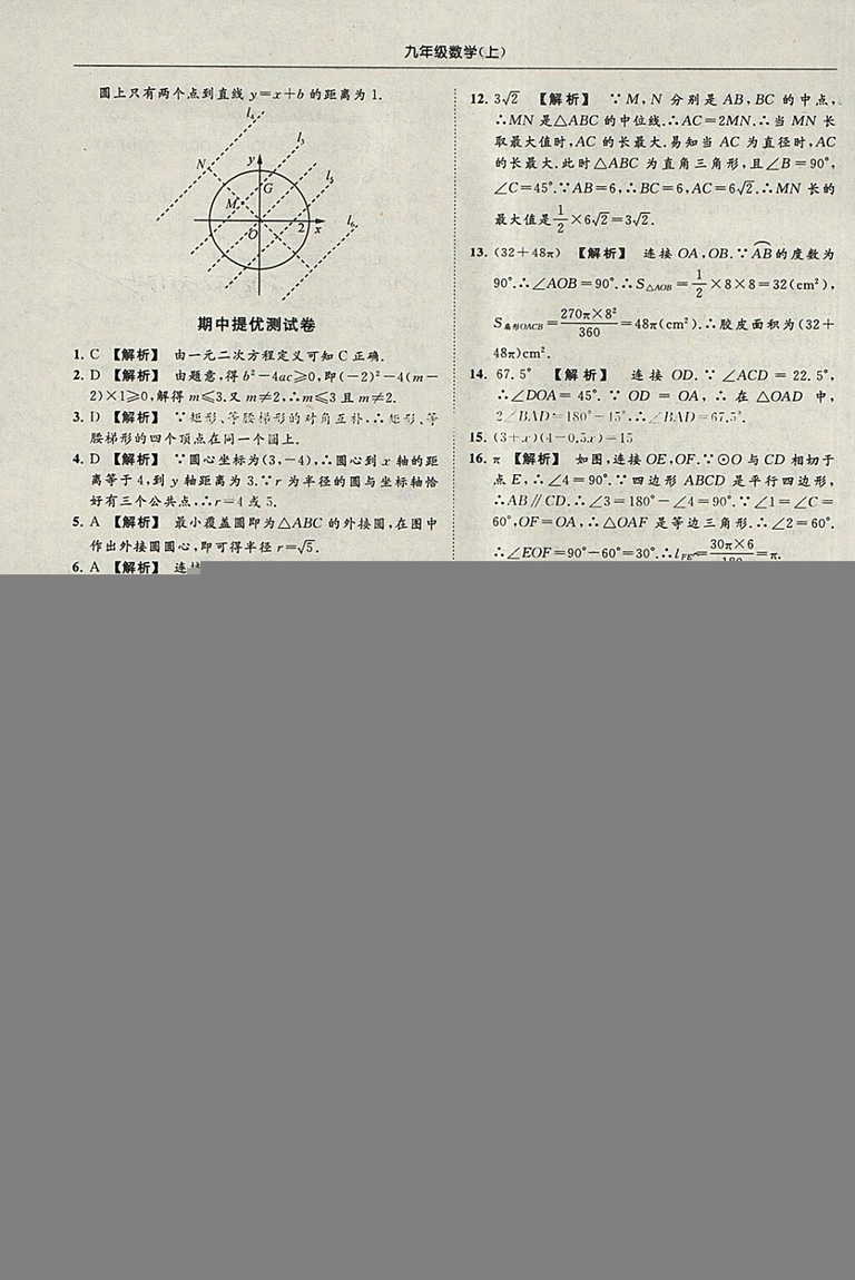 亮點(diǎn)給力提優(yōu)課時作業(yè)本2018秋數(shù)學(xué)九年級上江蘇版參考答案