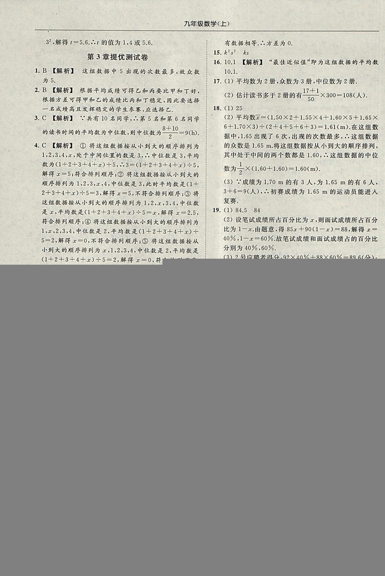 亮點(diǎn)給力提優(yōu)課時作業(yè)本2018秋數(shù)學(xué)九年級上江蘇版參考答案