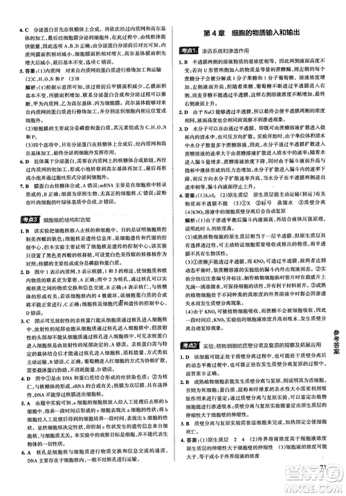 2019新版學(xué)霸錯題筆記通用版高中生物參考答案