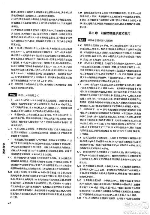 2019新版學(xué)霸錯題筆記通用版高中生物參考答案