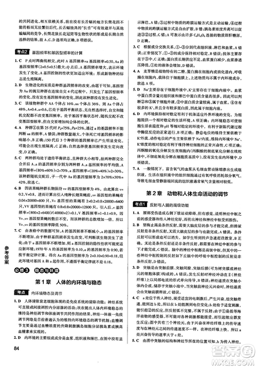 2019新版學(xué)霸錯題筆記通用版高中生物參考答案