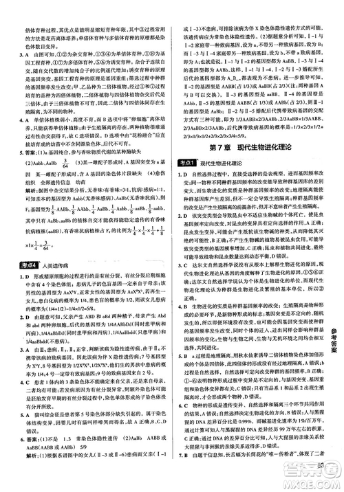2019新版學(xué)霸錯題筆記通用版高中生物參考答案