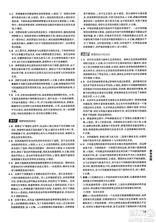 2019新版學(xué)霸錯題筆記通用版高中生物參考答案