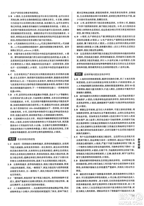 2019新版學(xué)霸錯題筆記通用版高中生物參考答案