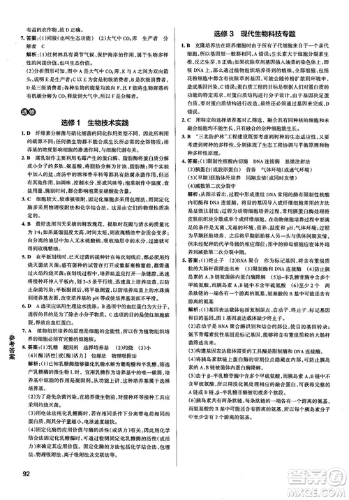 2019新版學(xué)霸錯題筆記通用版高中生物參考答案