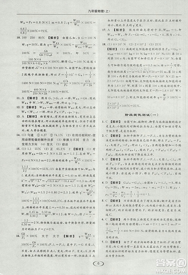 亮點(diǎn)給力提優(yōu)課時(shí)作業(yè)本2018年九年級(jí)物理上冊(cè)江蘇版參考答案