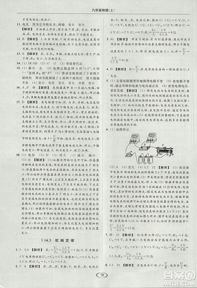 亮點(diǎn)給力提優(yōu)課時(shí)作業(yè)本2018年九年級(jí)物理上冊(cè)江蘇版參考答案