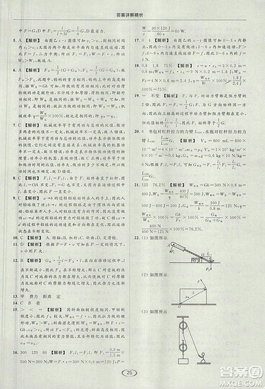 亮點(diǎn)給力提優(yōu)課時(shí)作業(yè)本2018年九年級(jí)物理上冊(cè)江蘇版參考答案